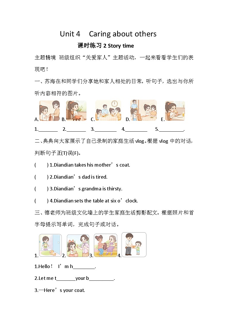 Unit 4  Caring about others 课时练习2 Story time（含答案，含听力原文，无听力音频）—译林版英语四下第1页