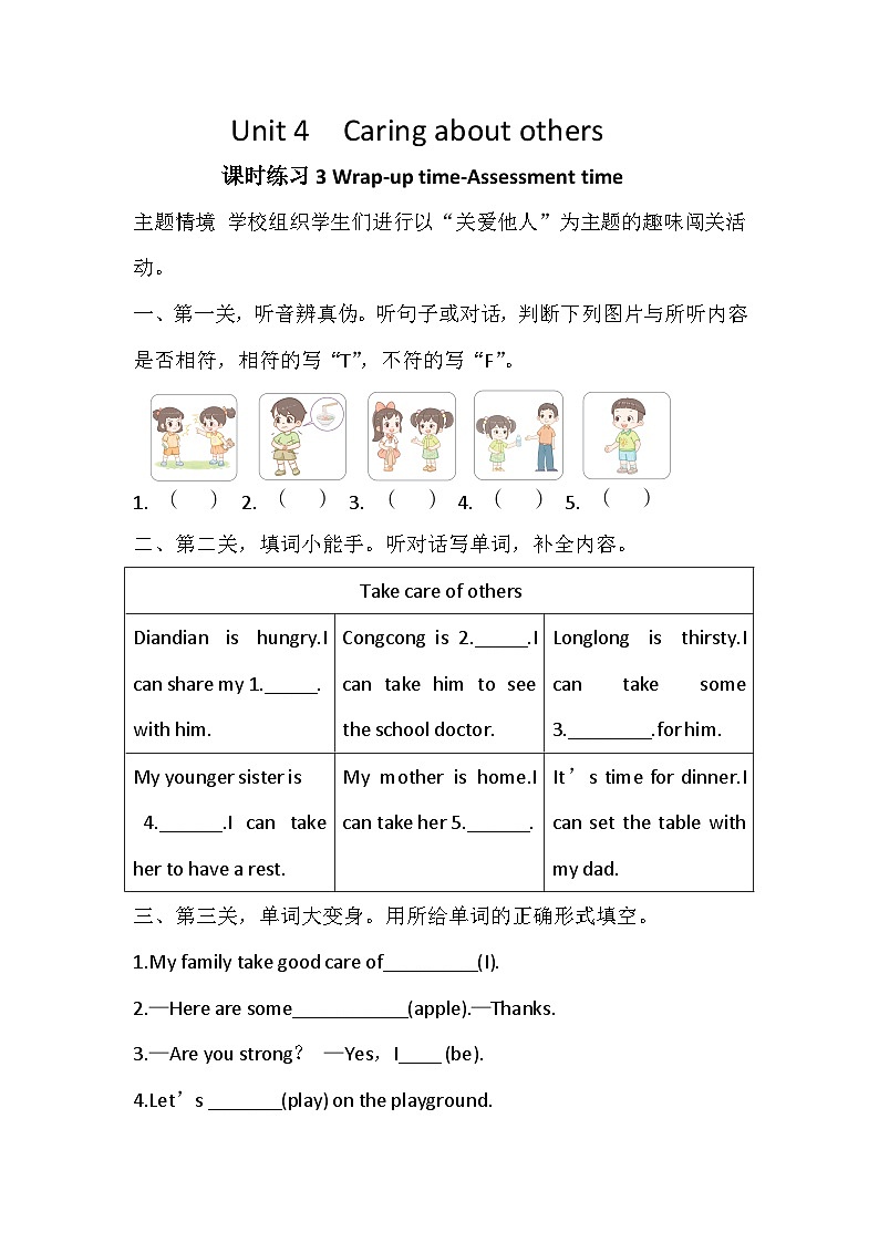 Unit 4  Caring about others 课时练习3 Wrap-up time-Assessment time (无听力音频，含听力原文，含答案)第1页