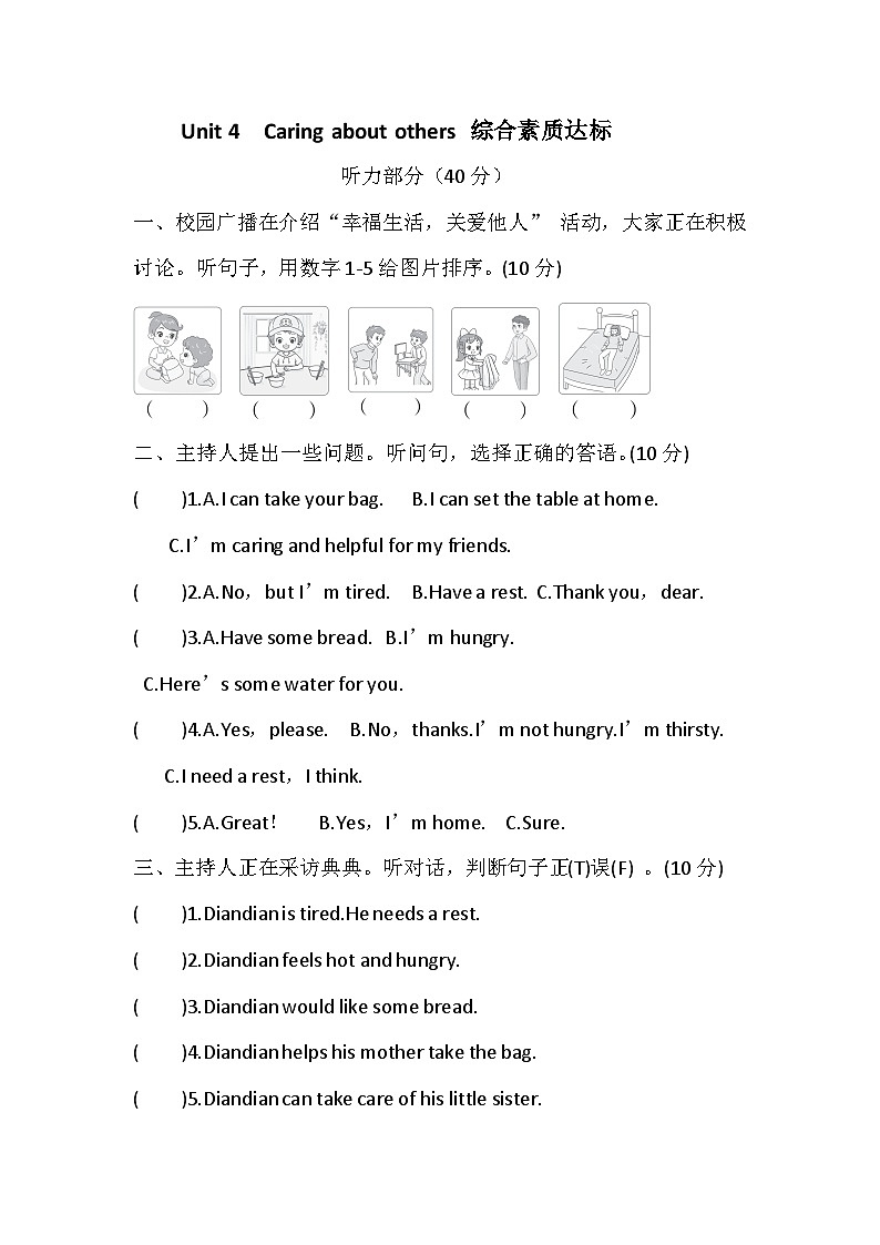 Unit 4  Caring about others 综合素质达标卷（含答案，含听力原文，无听力音频）—译林版英语四下第1页