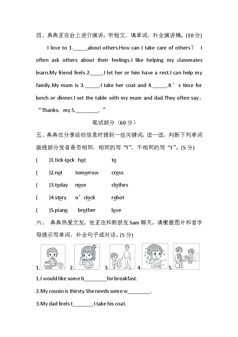 Unit 4  Caring about others 综合素质达标卷（含答案，含听力原文，无听力音频）—译林版英语四下第2页