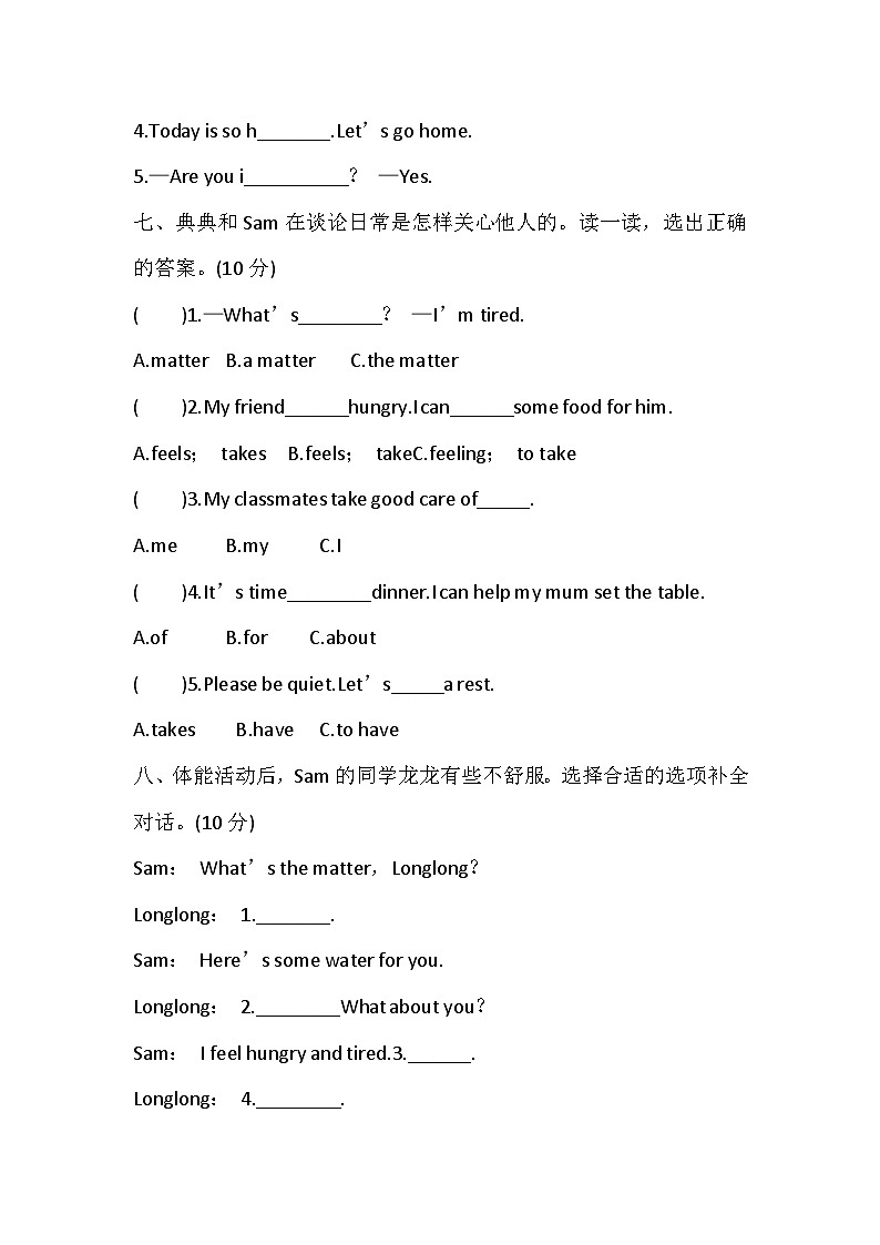 Unit 4  Caring about others 综合素质达标卷（含答案，含听力原文，无听力音频）—译林版英语四下第3页