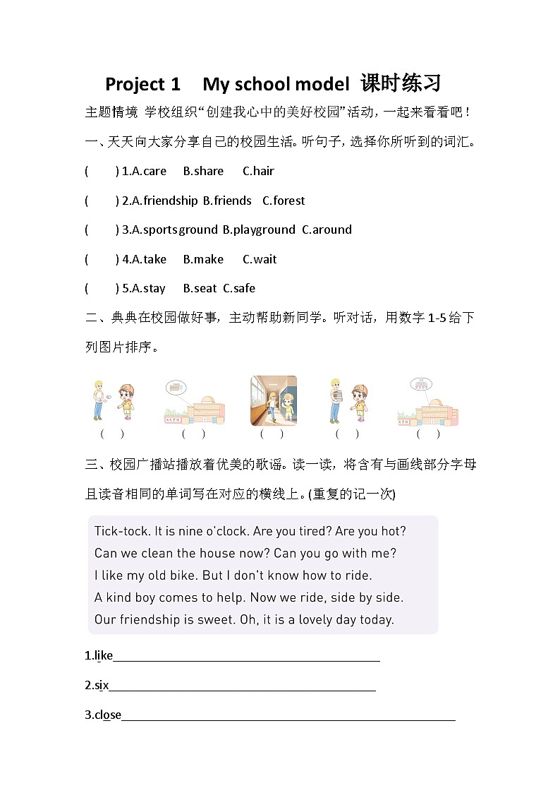 译林版（三起）（2024） 四年级下册 Project 1  My school model 课时练习 (无听力音频，含听力原文，含答案)第1页