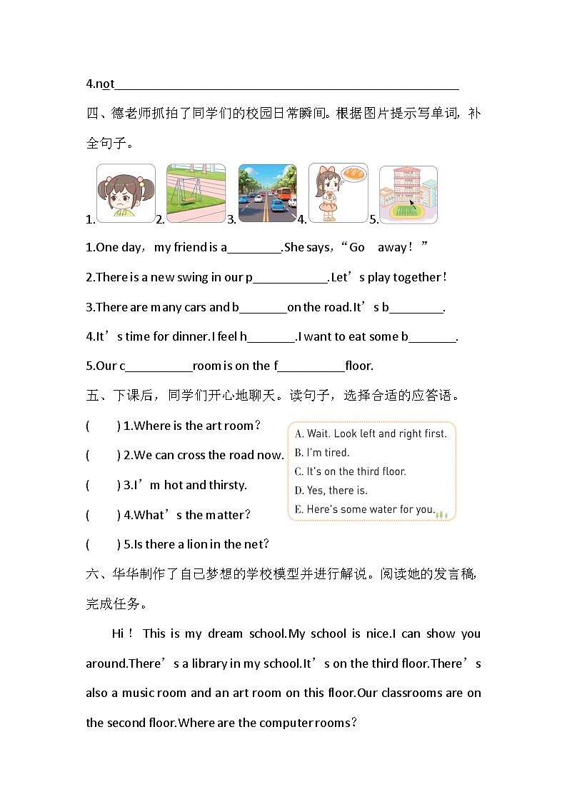 译林版（三起）（2024） 四年级下册 Project 1  My school model 课时练习 (无听力音频，含听力原文，含答案)第2页
