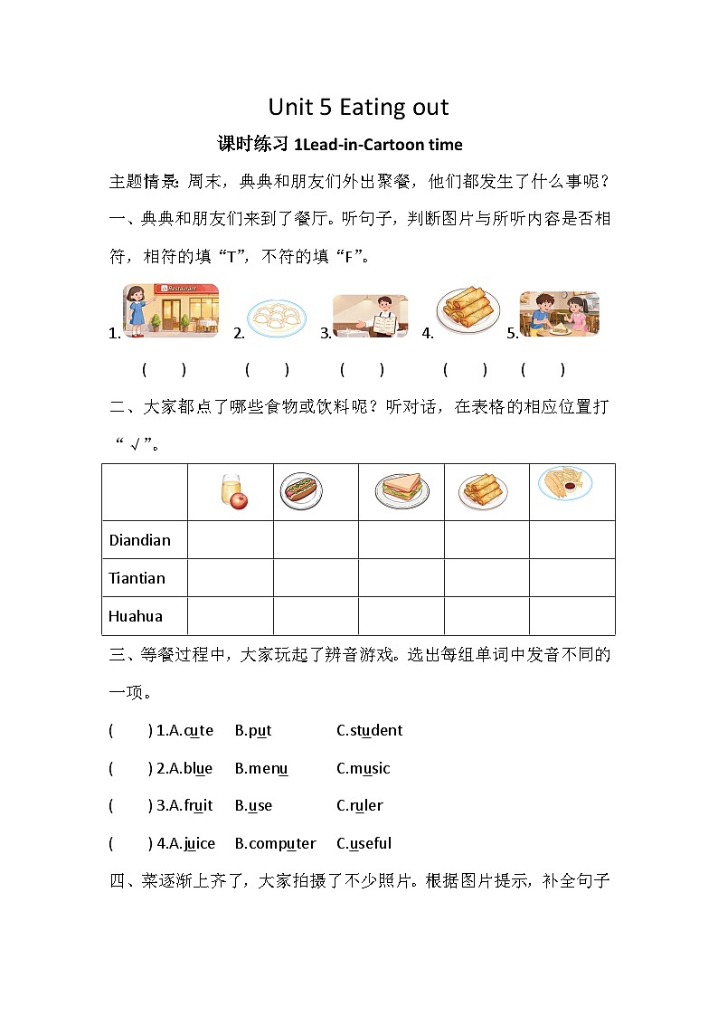 Unit 5  Eating out 课时练习1 Lead-in-Cartoon time （含答案，含听力原文，无音频）—译林版英语四下第1页