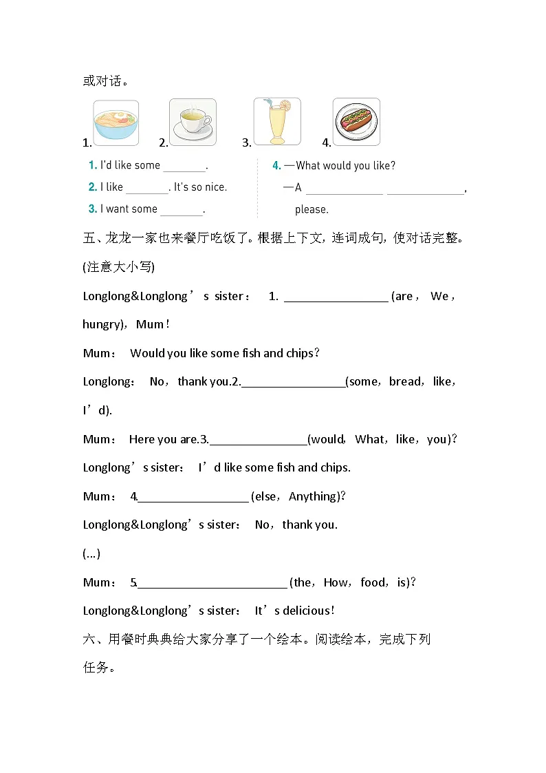 Unit 5 Eating out 课时练习1 Lead-in-Cartoon time （含答案，含听力原文，无音频）—译林版英语四下第2页