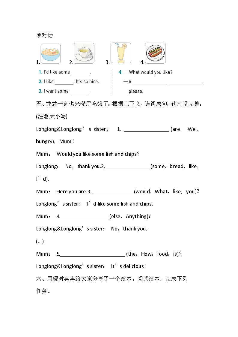 Unit 5  Eating out 课时练习1 Lead-in-Cartoon time （含答案，含听力原文，无音频）—译林版英语四下第2页