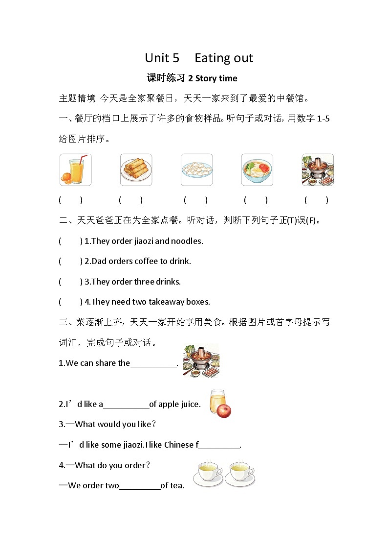 Unit 5  Eating out 课时练习2 Story time（含答案，含听力原文，无音频）—译林版英语四下第1页