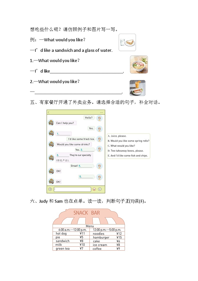 Unit 5  Eating out 课时练习3 Wrap-up time-Assessment time（含答案）—译林版英语四下第2页