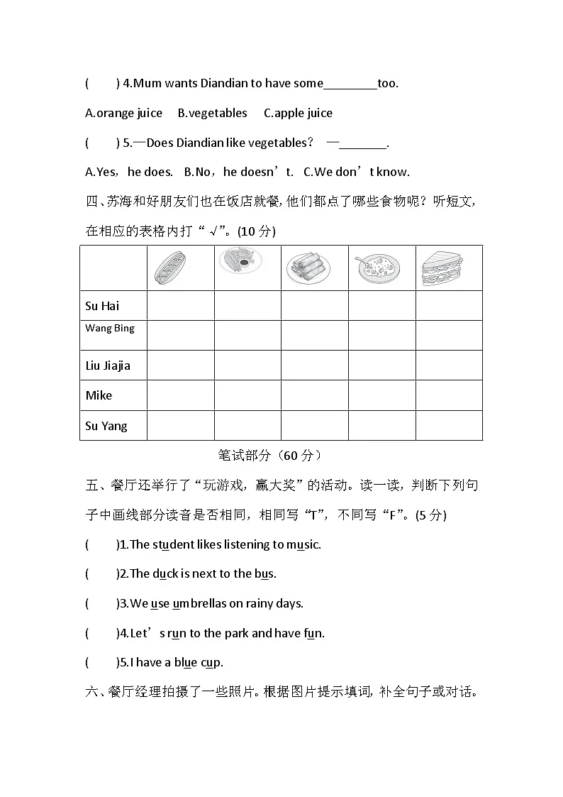 Unit 5 Eating out 综合素质达标卷（含答案，含听力原文，无听力音频）—译林版英语四下第2页