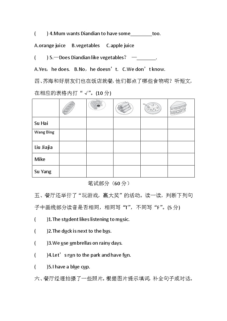 Unit 5  Eating out 综合素质达标卷（含答案，含听力原文，无听力音频）—译林版英语四下第2页