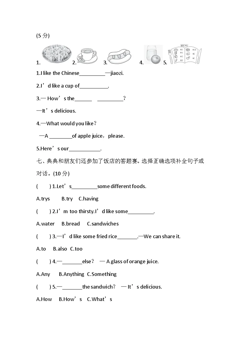 Unit 5 Eating out 综合素质达标卷（含答案，含听力原文，无听力音频）—译林版英语四下第3页
