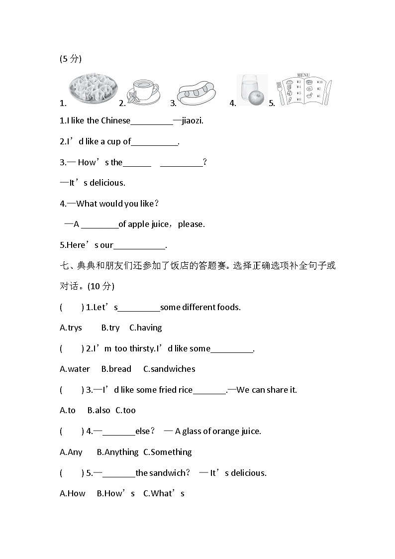 Unit 5  Eating out 综合素质达标卷（含答案，含听力原文，无听力音频）—译林版英语四下第3页