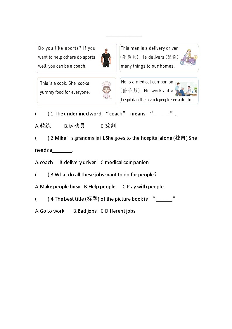 Unit  6  Jobs 课时练习2 Story time（含答案，含听力原文，无听力音频）—译林版英语四下第3页