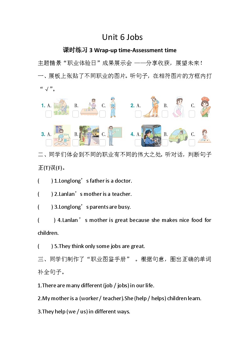 Unit  6  Jobs 课时练习3 Wrap-up time-Assessment time（含答案，含听力原文，无听力音频）—译林版英语四下第1页