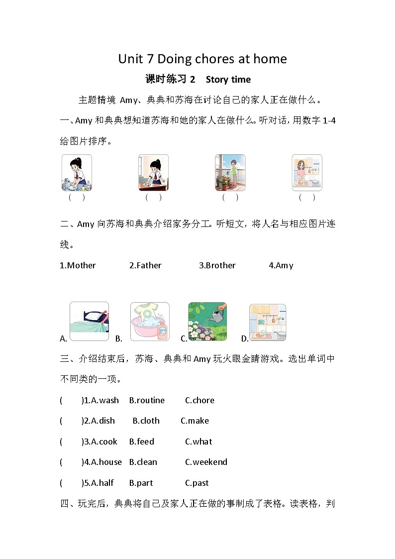 Unit 7 Doing chores at home 课时练习2 Story time（含答案，含听力原文，无听力音频）—译林版英语四下第1页