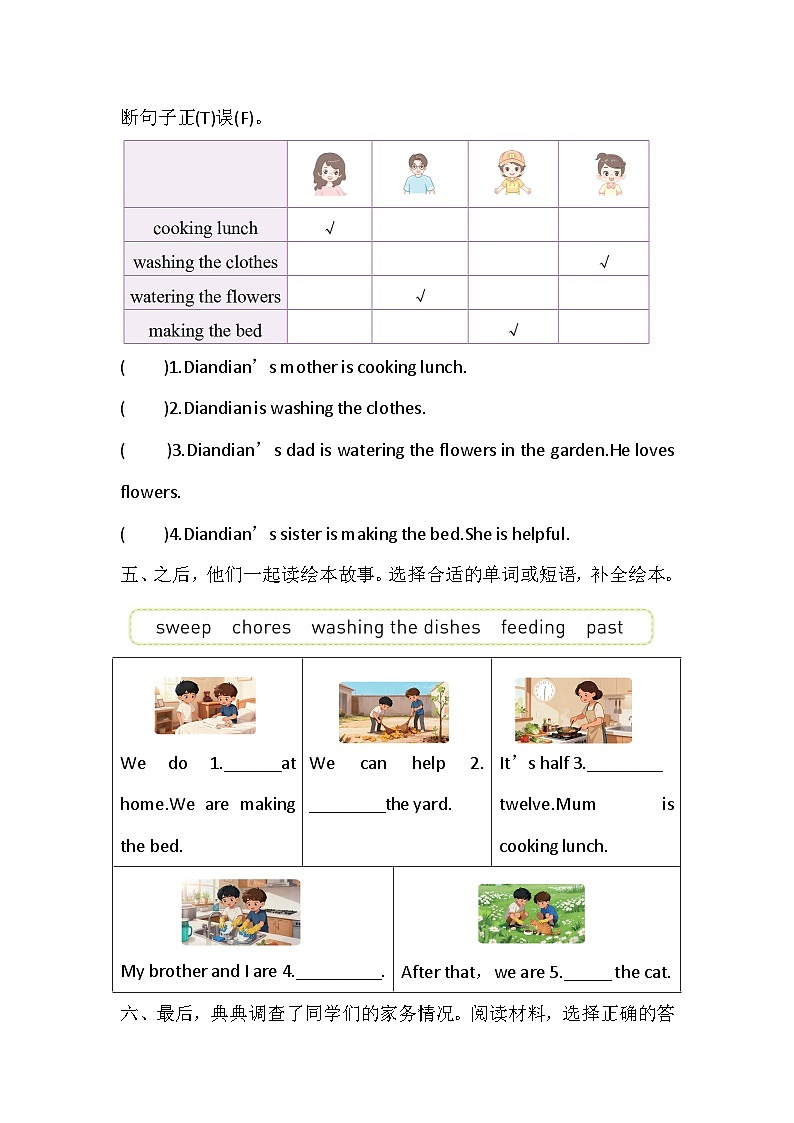 Unit 7 Doing chores at home 课时练习2 Story time（含答案，含听力原文，无听力音频）—译林版英语四下第2页