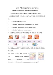 译林版（三起）（2024）四年级下册（2024）Unit 7 Doing chores at home优秀课后练习题