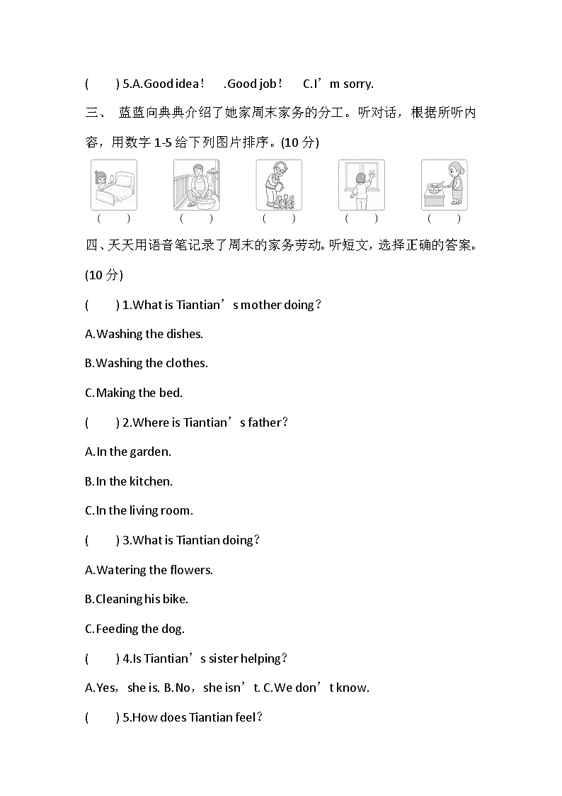 Unit 7 Doing chores at home 综合素质达标卷（含答案，含听力原文，无听力音频）—译林版英语四下第2页