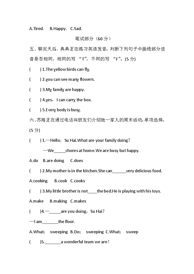 Unit 7 Doing chores at home 综合素质达标卷（含答案，含听力原文，无听力音频）—译林版英语四下第3页