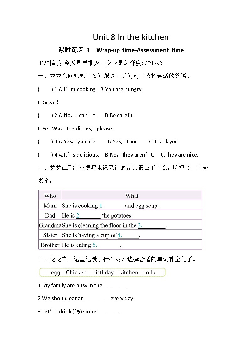 Unit 8 In the kitchen  课时练习3  Wrap-up time-Assessment time（含答案，含听力原文，无听力音频）第1页