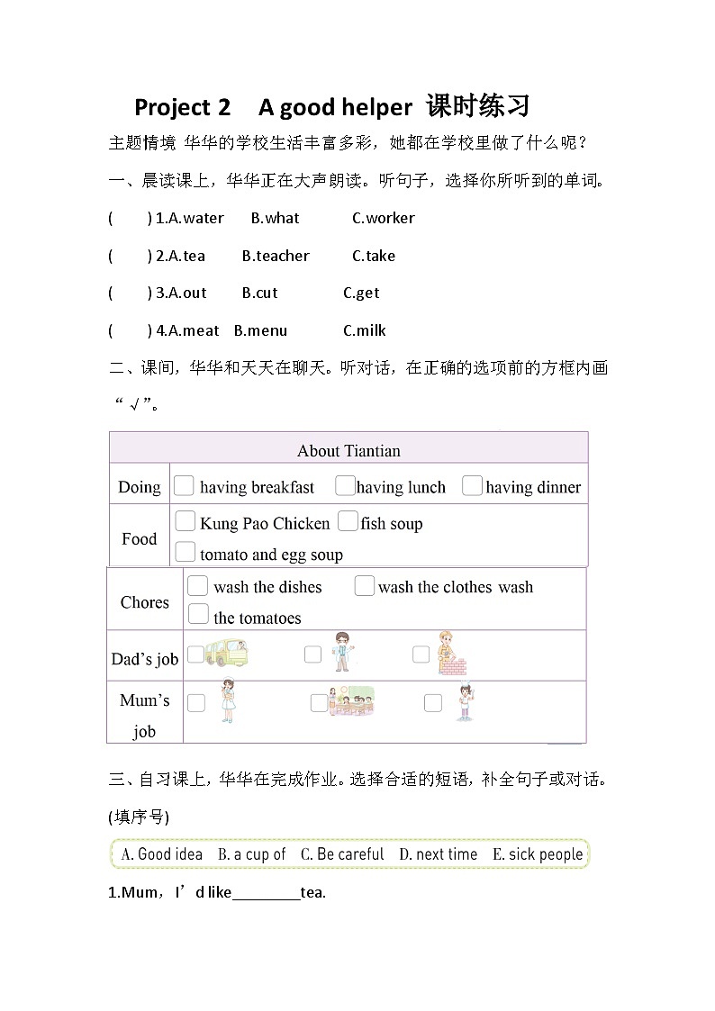 译林版（三起）（2024） 四年级下册Project 2  A good helper 课时练习（含答案）—译林版英语四下第1页