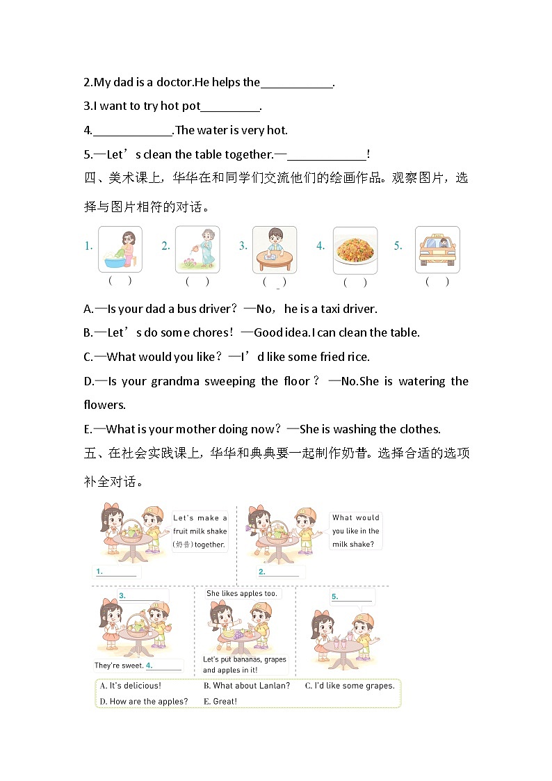 译林版（三起）（2024） 四年级下册Project 2  A good helper 课时练习（含答案）—译林版英语四下第2页