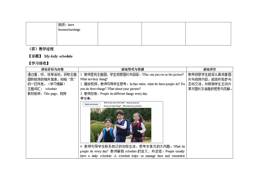 Unit1 ：Period1教学设计表格式 ——2025-2026学年四年级下册《英语》沪教牛津版六三制一起(2024)第2页
