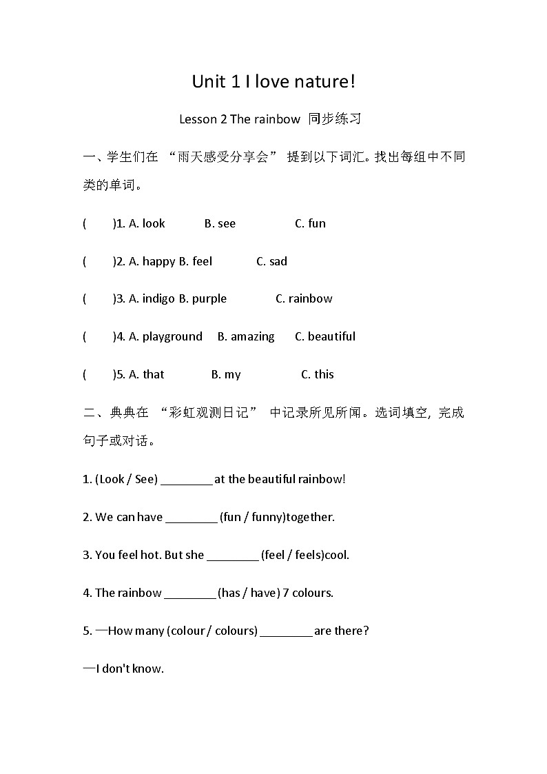 Unit 1 I love nature! Lesson 2 The rainbow 同步练习（含答案）—冀教版小学英语四下第1页