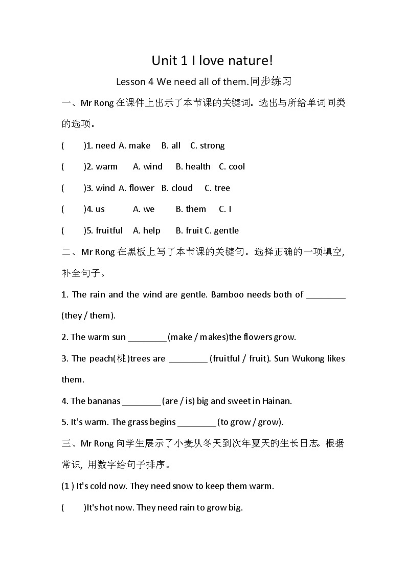 Unit 1 I love nature! Lesson 4 We need all of them.同步练习（含答案）—冀教版小学英语四下第1页
