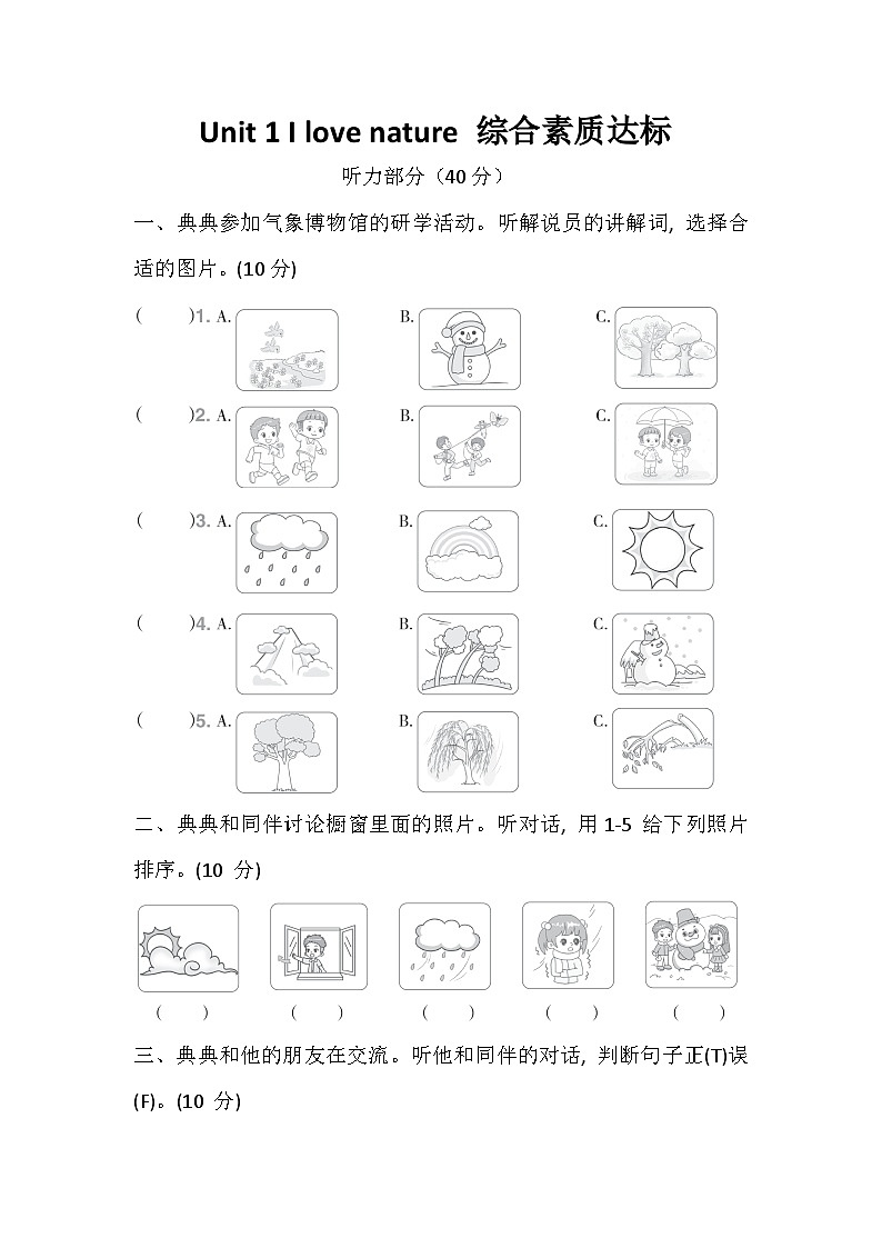Unit 1 I love nature 综合素质达标卷（含答案，含听力原文，无听力音频）—冀教版小学英语四下第1页
