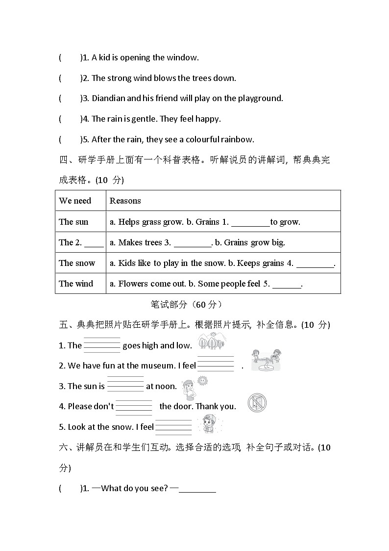 Unit 1 I love nature 综合素质达标卷（含答案，含听力原文，无听力音频）—冀教版小学英语四下第2页