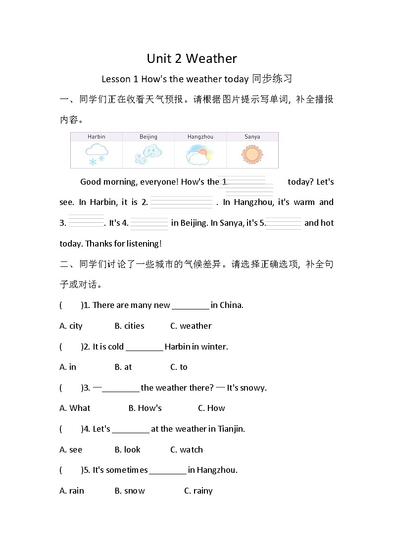 Unit 2 Weather Lesson 1 How's the weather today同步练习（含答案）—冀教版小学英语四下第1页