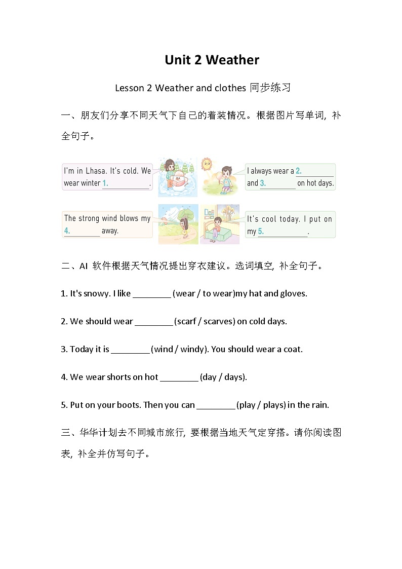 Unit 2 Weather Lesson 2 Weather and clothes同步练习（含答案）—冀教版小学英语四下第1页
