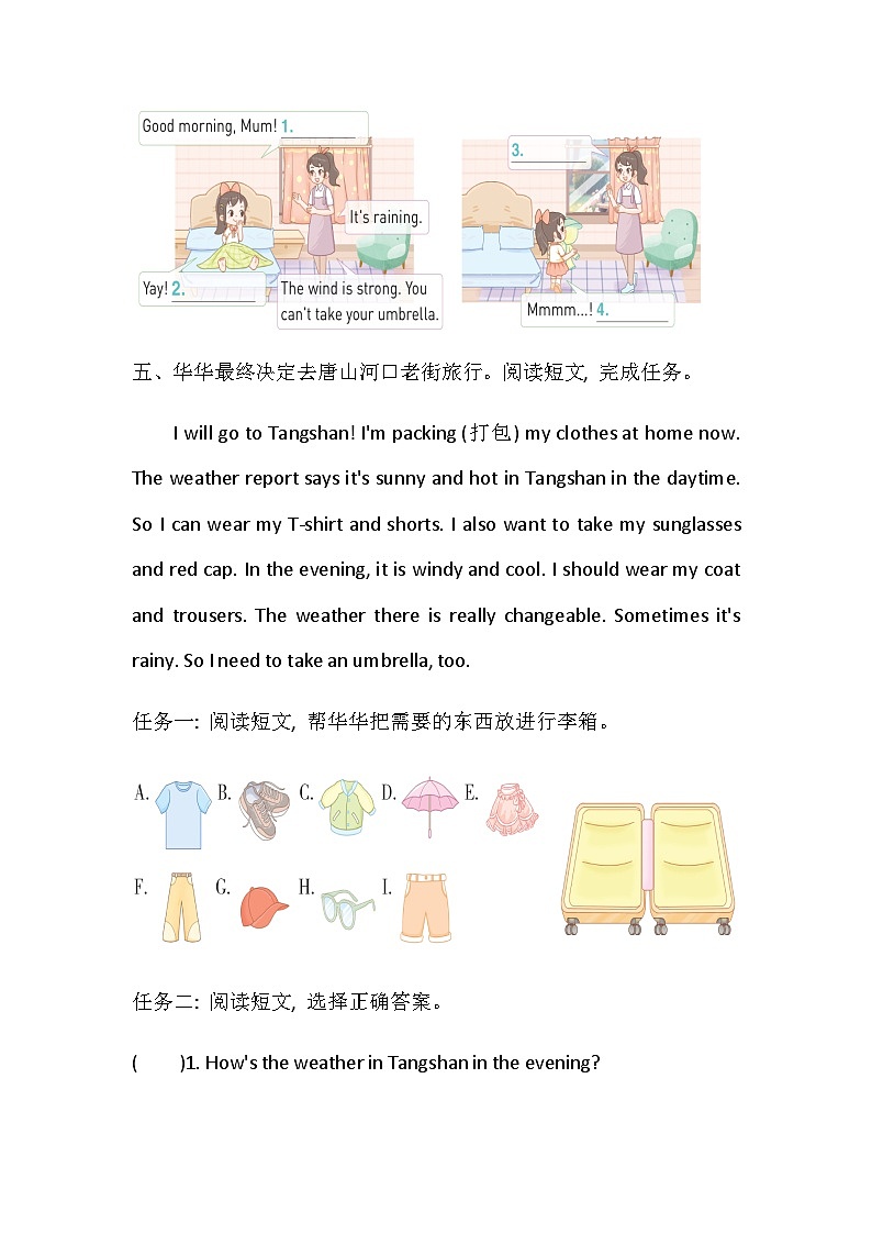 Unit 2 Weather Lesson 2 Weather and clothes同步练习（含答案）—冀教版小学英语四下第3页