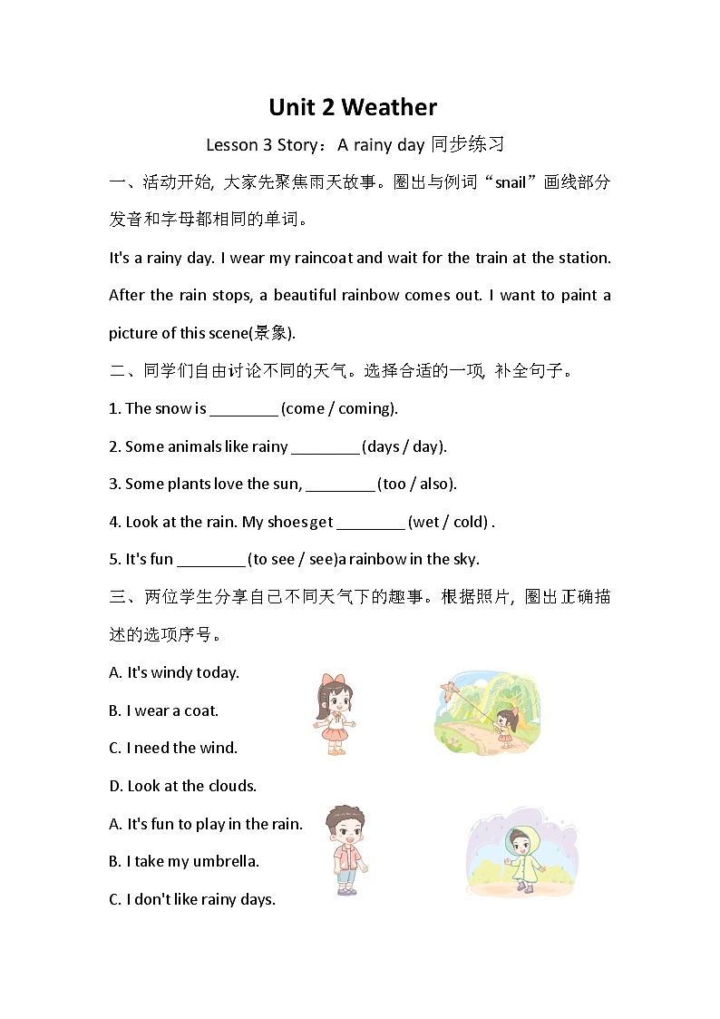Unit 2 Weather Lesson 3 Story：A rainy day同步练习（含答案）—冀教版小学英语四下第1页