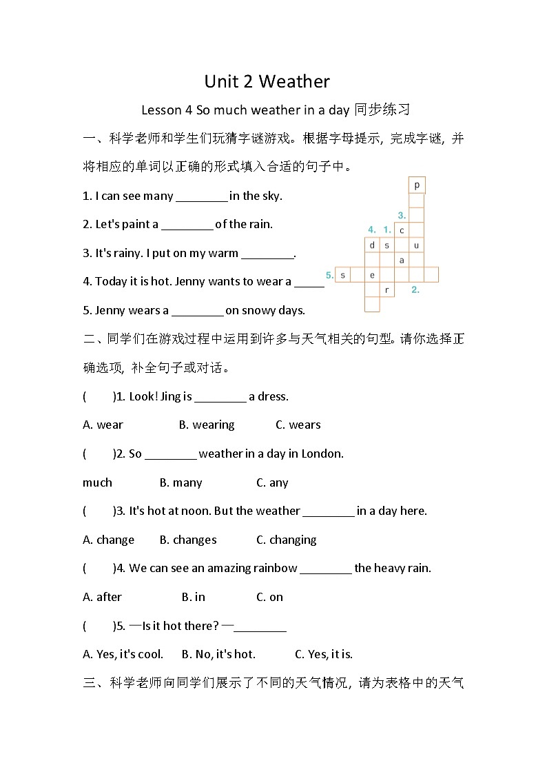 Unit 2 Lesson 4 So much weather in a day同步练习(含答案）—冀教版小学英语四下第1页