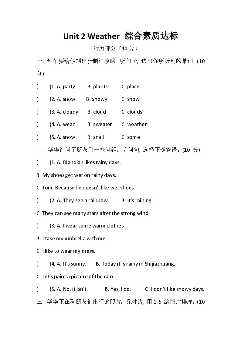 Unit 2 Weather 综合素质达标卷（含答案，含听力原文，无听力音频）—冀教版小学英语四下第1页