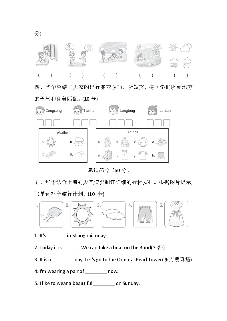 Unit 2 Weather 综合素质达标卷（含答案，含听力原文，无听力音频）—冀教版小学英语四下第2页