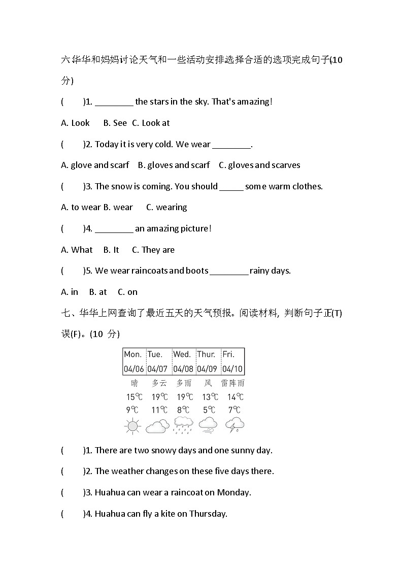 Unit 2 Weather 综合素质达标卷（含答案，含听力原文，无听力音频）—冀教版小学英语四下第3页