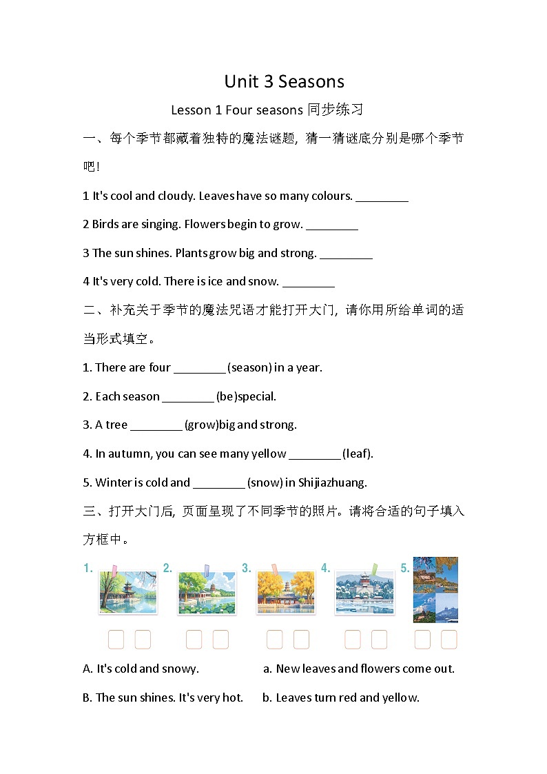 Unit 3 Seasons Lesson 1 Four seasons同步练习（含答案）—冀教版小学英语四下第1页