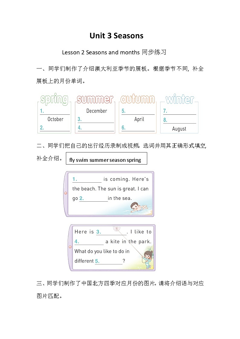 Unit 3 Seasons Lesson 2 Seasons and months同步练习（含答案）—冀教版小学英语四下第1页