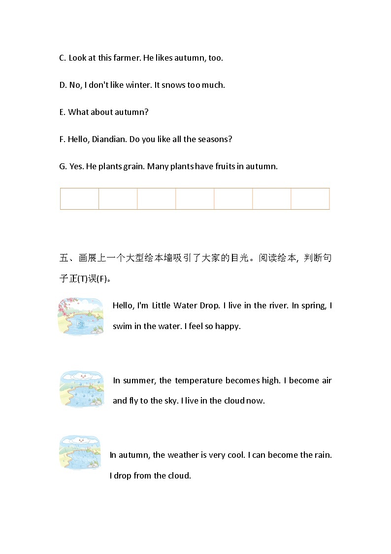 Unit 3 Seasons Lesson 3 Story：Thanks for the four seasons!同步练习（含答案）—冀教版小学英语四下第3页