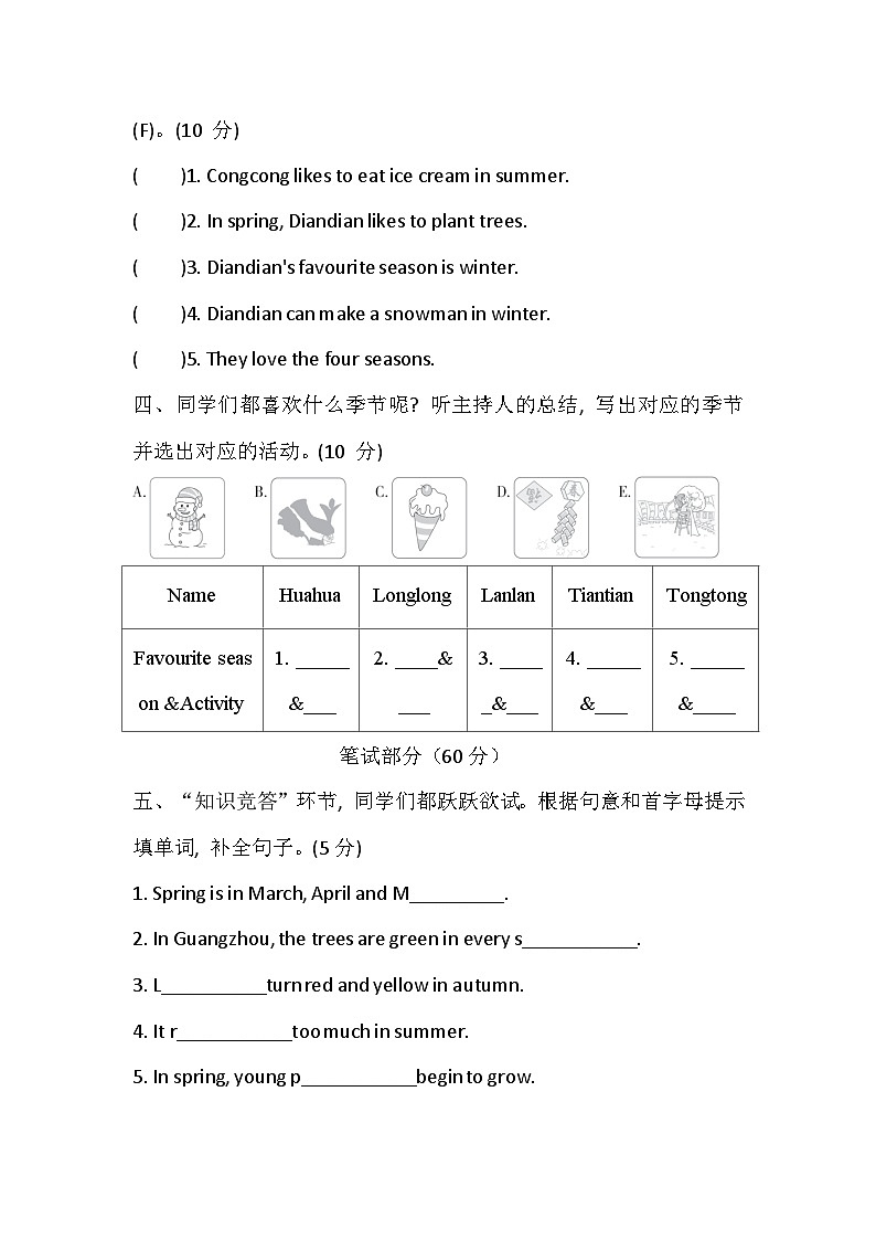 Unit 3  Seasons 综合素质达标卷（含答案，含听力原文，无听力音频）—冀教版小学英语四下第2页