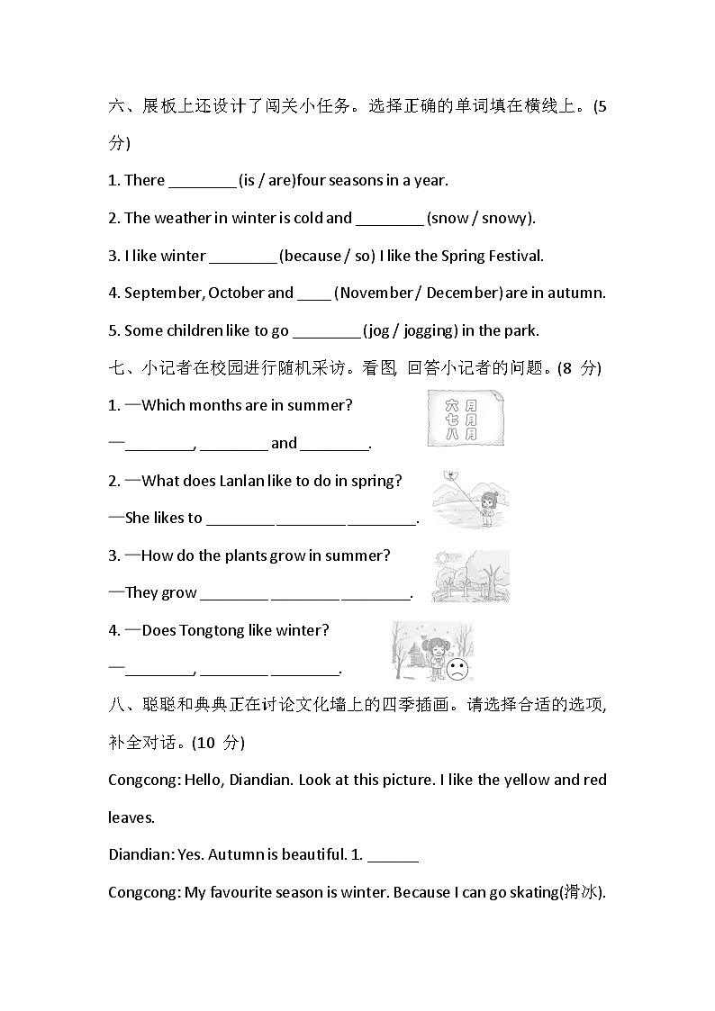 Unit 3  Seasons 综合素质达标卷（含答案，含听力原文，无听力音频）—冀教版小学英语四下第3页