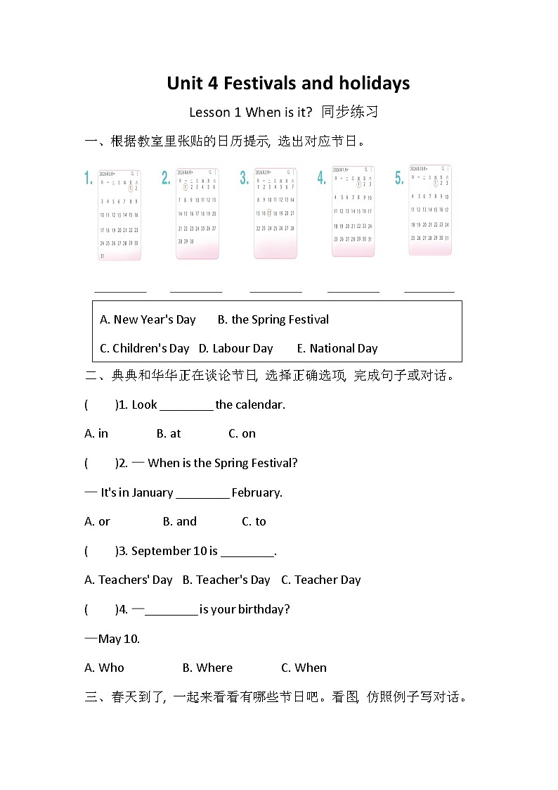 Unit 4 Festivals and holidays Lesson 1 When is it 同步练习（含答案）—冀教版小学英语四下第1页