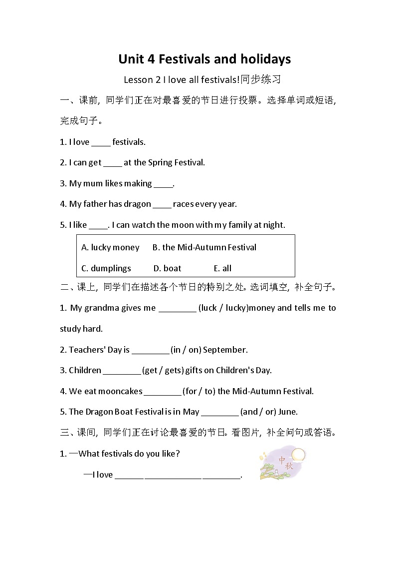 Unit 4 Festivals and holidays Lesson 2 I love all festivals!同步练习（含答案）—冀教版小学英语四下第1页