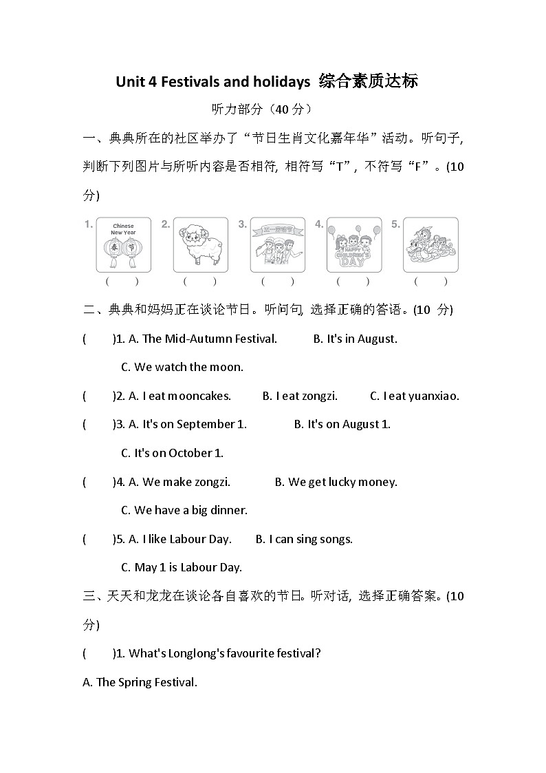 Unit 4 Festivals and holidays 综合素质达标卷（含答案，含听力原文，无听力音频）—冀教版小学英语四下第1页