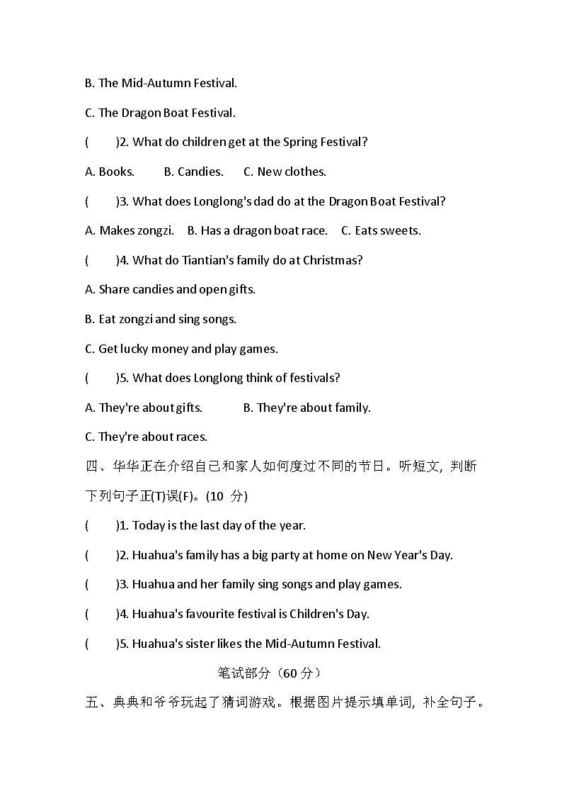 Unit 4 Festivals and holidays 综合素质达标卷（含答案，含听力原文，无听力音频）—冀教版小学英语四下第2页