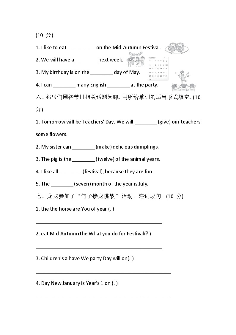 Unit 4 Festivals and holidays 综合素质达标卷（含答案，含听力原文，无听力音频）—冀教版小学英语四下第3页
