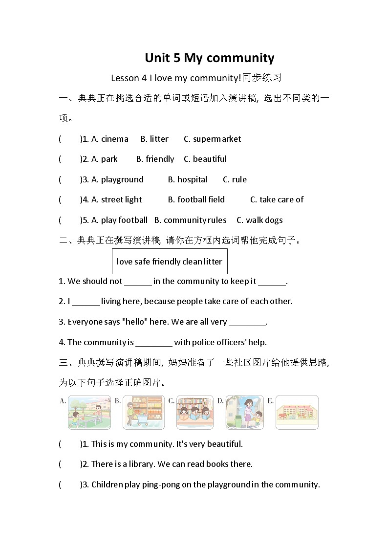 Unit 5 My community Lesson 4 I love my community!同步练习（含答案）—冀教版小学英语四下第1页